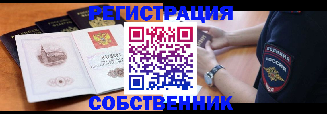 временная регистрация поиск в Курчатове
