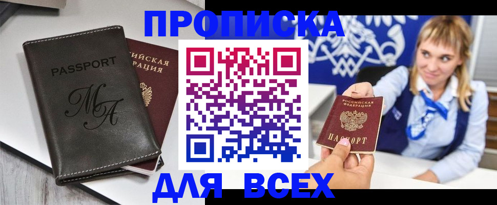 временная регистрация купить в Курчатове